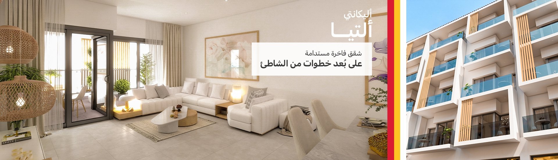 شقق بتصميم صديق للبيئة بالقرب من الشاطئ في ألتيا